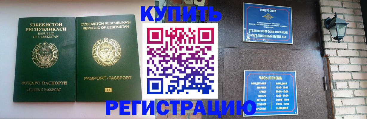 временная регистрация в Печоре