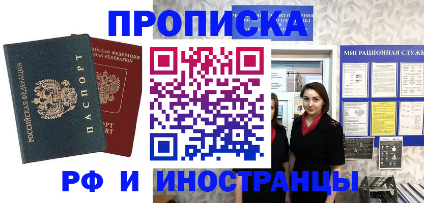 прописка регистрация в Печоре