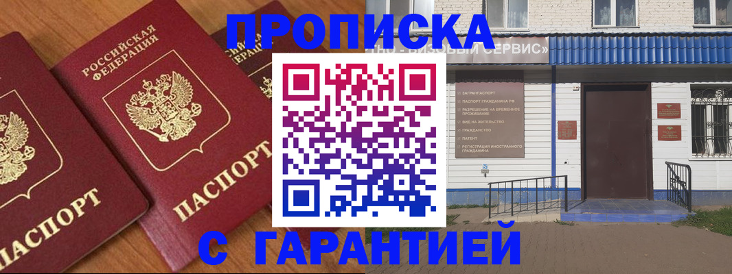 временная регистрация недорого в Печоре