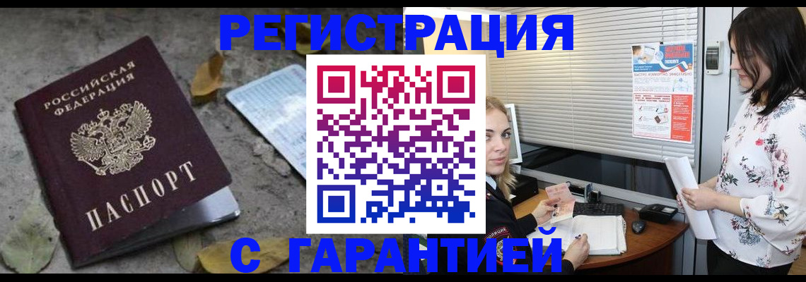 временная регистрация в Печоре